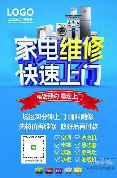 家电维修的双赢之道，品牌与消费者之间的互惠互利