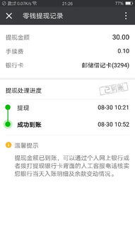 保安微信分付提现，钱款到账时间揭秘！