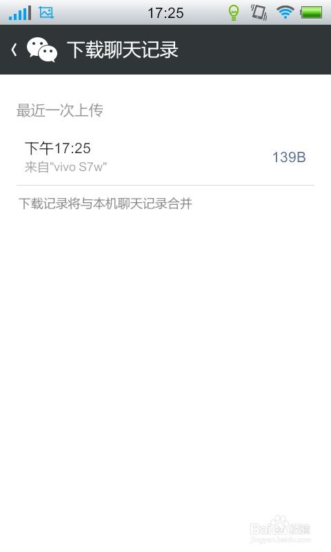 微信聊天记录删除了怎么办？教你几招轻松恢复！