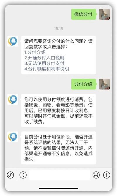 微信分付套现流程与到账时间解析