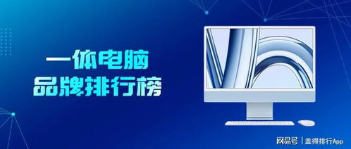 全球电脑品牌大比拼