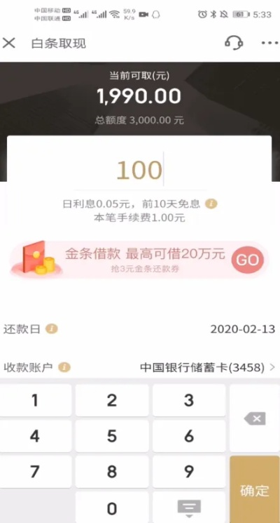揭秘保安京东白条提现，看你的钱多久能到账！