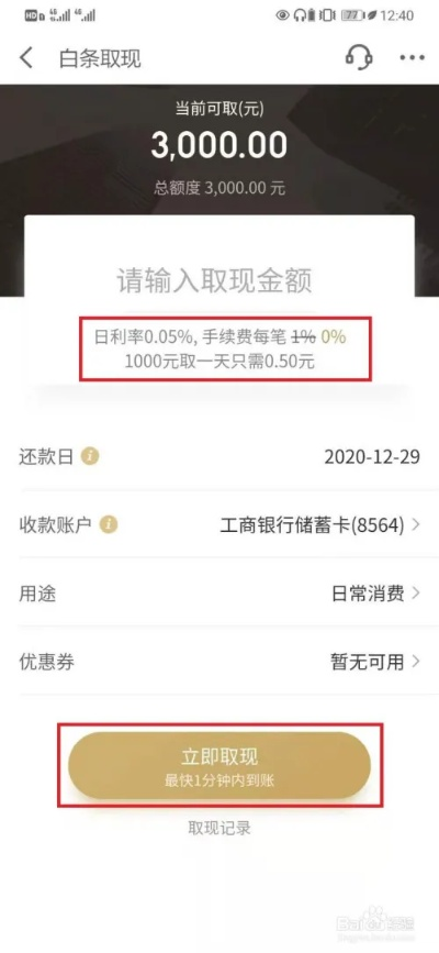 揭秘保安京东白条提现，看你的钱多久能到账！