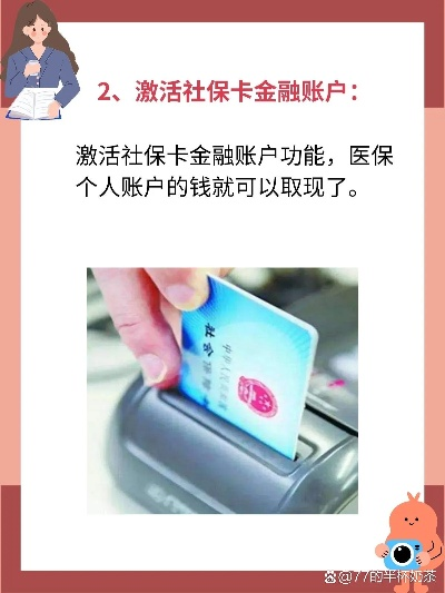 医保卡的个人账户金额取现详解
