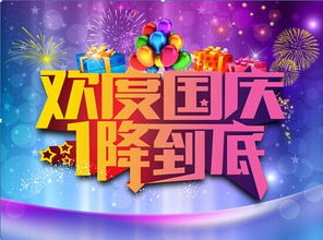 国庆前做什么活动赚钱多？这些好机会别错过！