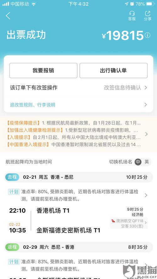 羊小咩便荔卡套出来买火车票，轻松出行不是梦！