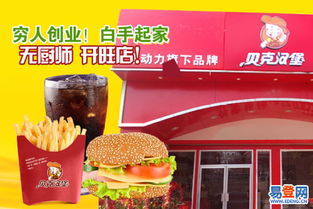 杭州汉堡店加盟全攻略，一步步带你走上创业之路