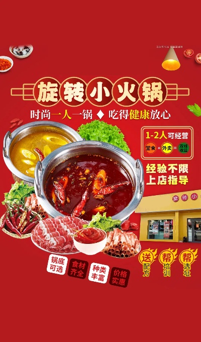 小懒自助火锅加盟全攻略