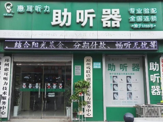 禹州助听器品牌厂家电话及案例解析