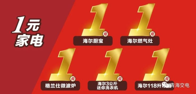 青海家电品牌概览
