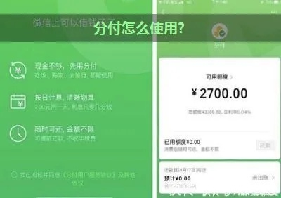 高清微信分付取现攻略，轻松操作，快速到账！