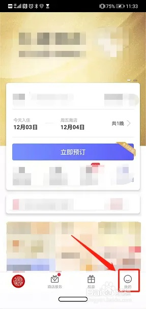 从哪查预订的酒店记录呢？一步步教你轻松查询