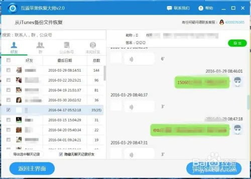 iPhone 4S上陌陌删除的聊天记录，真的能恢复吗？揭秘恢复技巧与案例分享