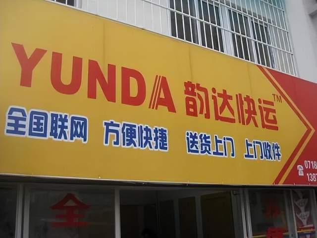 深圳韵达分拨加盟指南，了解如何顺利加盟韵达大家庭
