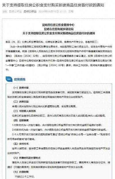 昆明市公积金取现条件新规定详解