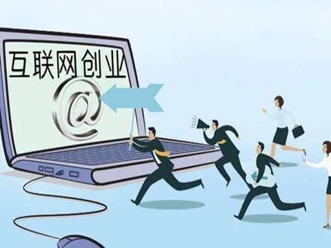 网络创业做什么行业好赚钱？这几个行业你绝对不能错过！