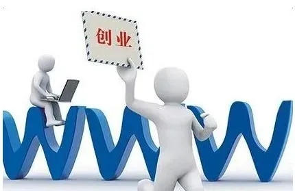 网络创业做什么行业好赚钱？这几个行业你绝对不能错过！