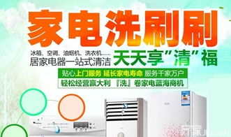 家电品牌加盟指南，精选10大品牌，助你轻松创业