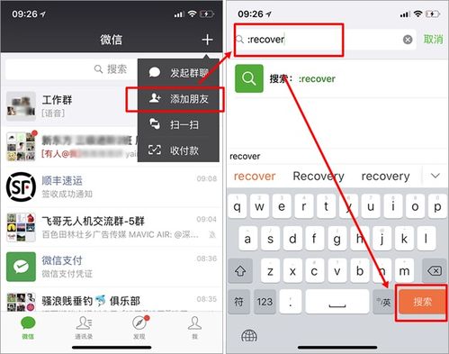 如何恢复微信聊天记录查询信息记录