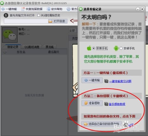 如何恢复微信聊天记录查询信息记录