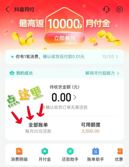 高清抖音月付取现攻略，轻松操作，快速到账！