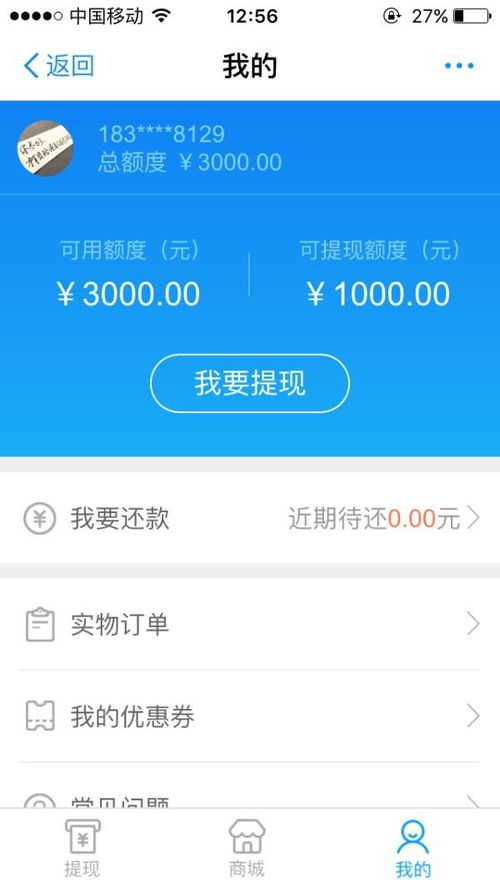 鹿优选额度提现与额度暂用指南