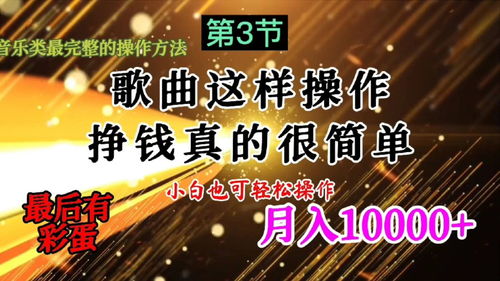 揭秘高清抖音月付取现，轻松赚钱新方式，月入过万不是梦！