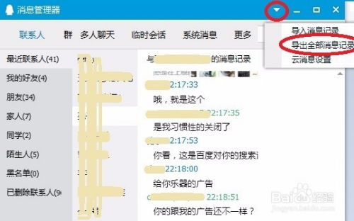 如何在自己电脑上保存QQ聊天记录，轻松备份，不再丢失重要信息