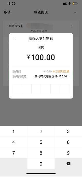 微信免费提现额度优惠大放送，手把手教你如何轻松领取！