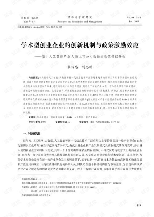 创新创业的学术名词详解