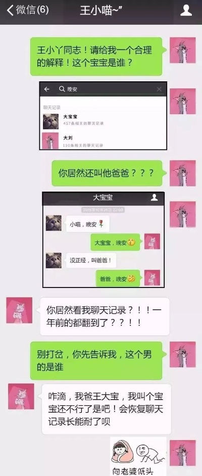 如何查看女朋友的微信聊天记录