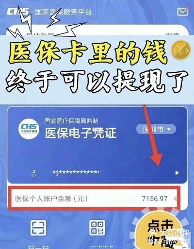 医保冻结了怎么取现？多久到账？详解在此！