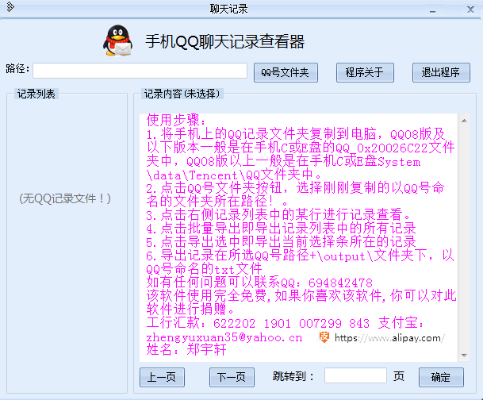 查QQ聊天记录的实用指南