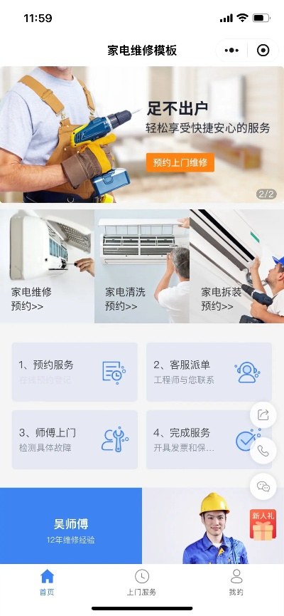 家电维修网安装服务概览