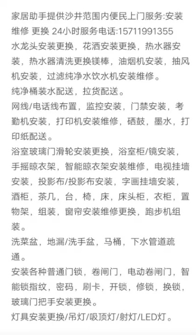 家电维修网安装服务概览