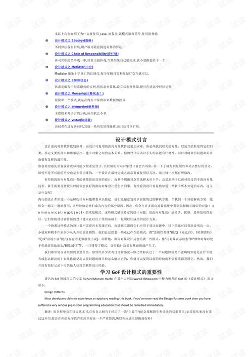 创业企划书的格式详解与实例解析
