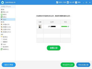揭秘，用自己的Q怎么看待别人聊天记录？