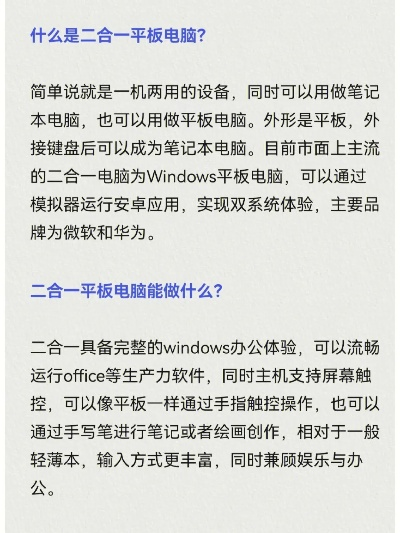 平板电脑二合一品牌解析