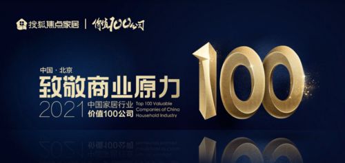 家居品牌公司中国的发展与创新