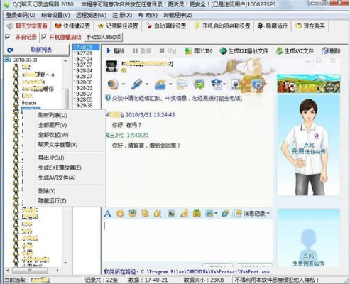 揭秘远程查看QQ好友聊天记录的黑科技！