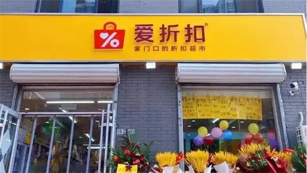 爱折扣店面加盟全攻略，手把手教你如何轻松加盟爱折扣店！