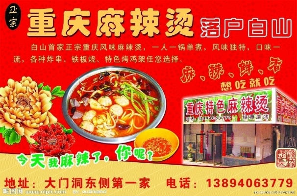 重庆麻辣烫加盟全攻略，一步步教你如何加盟重庆麻辣烫