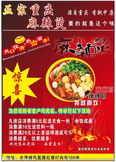 重庆麻辣烫加盟全攻略，一步步教你如何加盟重庆麻辣烫