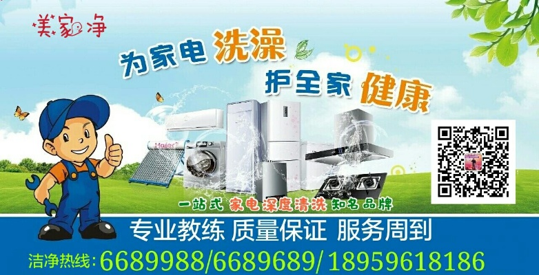 东门家电清洗品牌大盘点