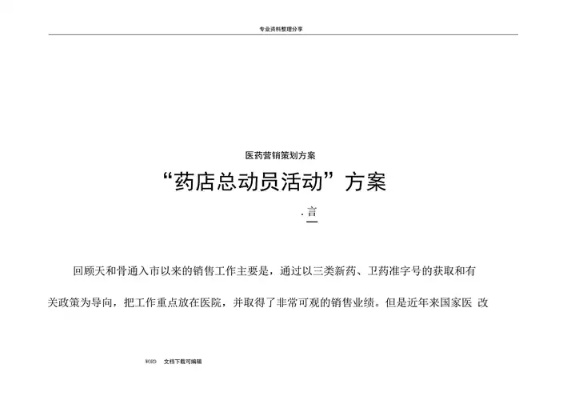 医药品牌策划活动文案