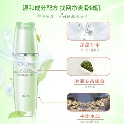 欧诗漫化妆品品牌分析与消费者评价