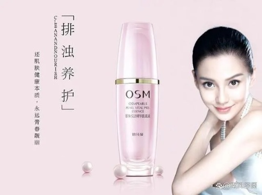 欧诗漫化妆品品牌分析与消费者评价