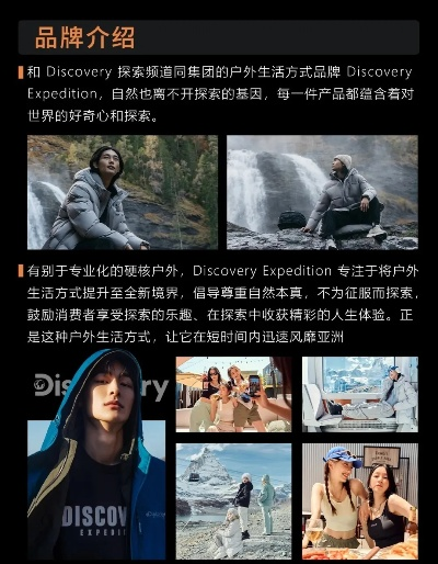 Discovery户外品牌介绍