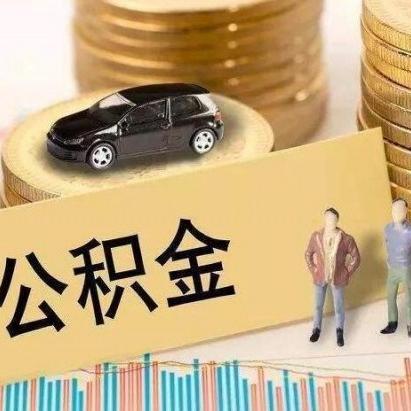 杭州公积金怎么取现到银行卡？详细步骤与案例解析