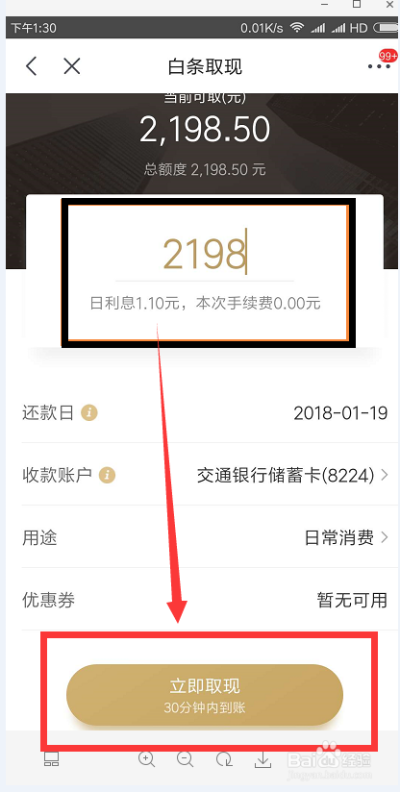 京东白条收款免费提现攻略